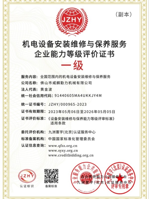 機械設備安裝維修保養(yǎng)一級資質